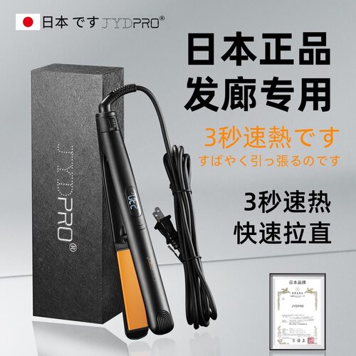 JYD发廊理发店专用造型专业夹板