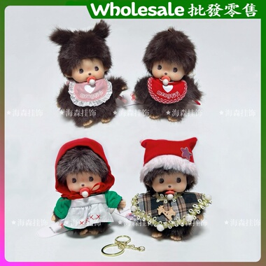 新款蒙奇奇潮玩钥匙扣挂件潮玩15CM公仔礼物铺设包包挂饰安抚娃娃