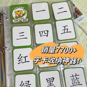 宝宝识字卡收纳册九宫格大容量