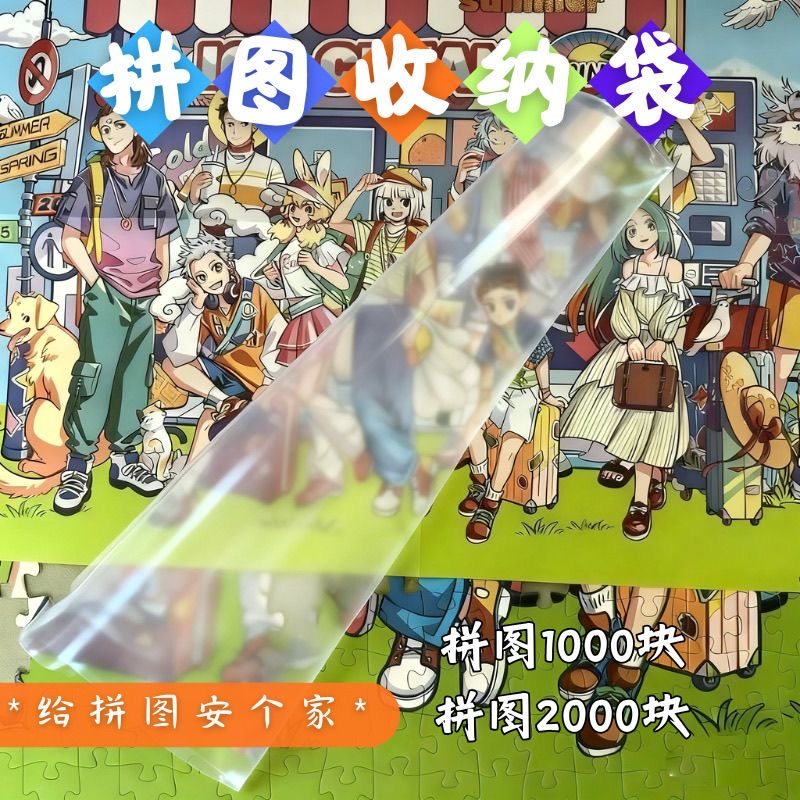 拼图成品收纳袋50*70cm高清透明500/ 1000片密封收藏自封袋保护册,收纳整理,绘本/图书收纳袋,淘宝优惠券,粉丝福利购,淘宝优惠卷