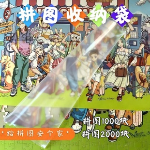 拼图成品收纳袋50*70cm高清透明500/ 1000片密封收藏自封袋保护册