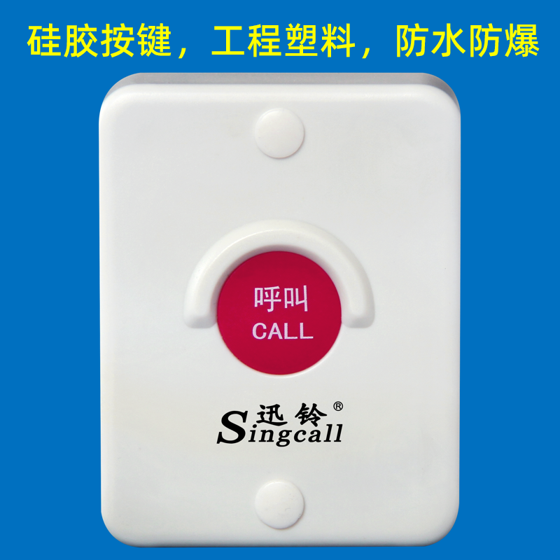 迅铃呼叫器医院养老院福利院景区服务区卫生间办公室残卫呼救铃