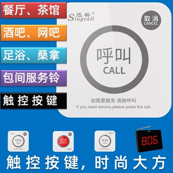 迅铃APE520C触控式无线呼叫器饭店会所包间服务铃网吧铃 工厂车间