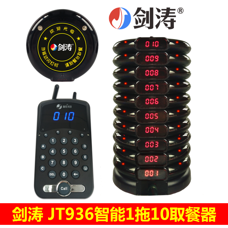 劍濤JT936智能無線等位候餐自動取餐器連鎖餐廳咖啡廳美食城叫號