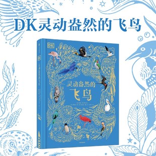 【新华正版】DK灵动盎然的飞鸟(精) (英)本·霍尔 中信