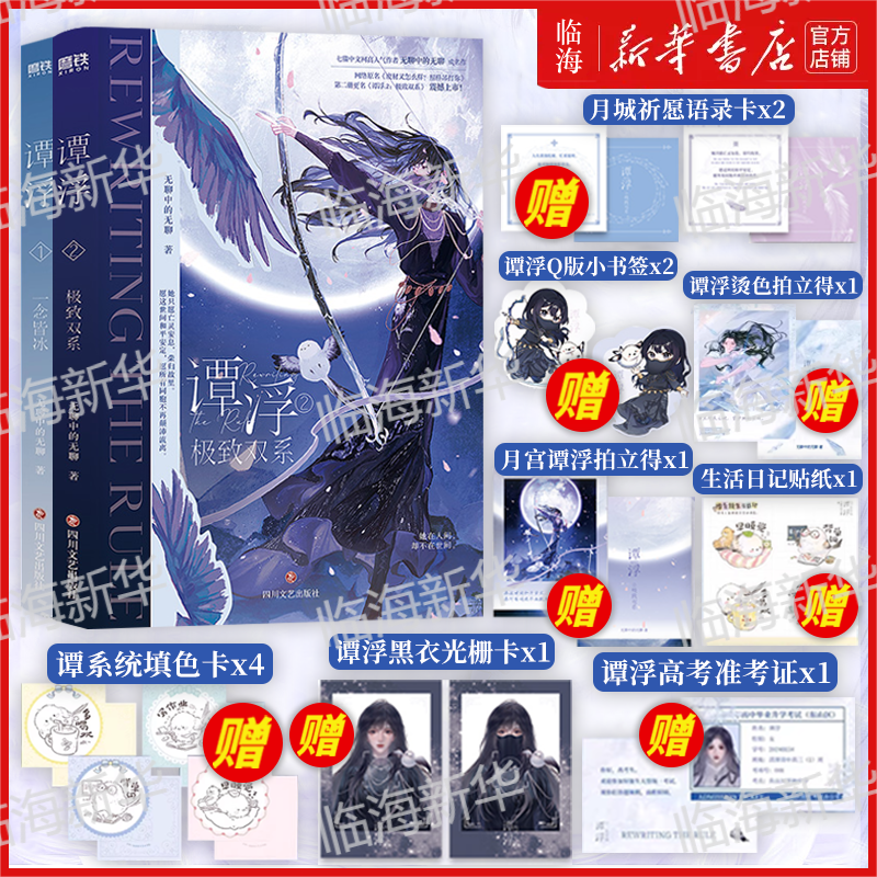 谭浮2+1任选 极致双系/一念皆冰 原名废材又怎么样照样吊打你小说实体书 无聊中的无聊愿这世间和平安定 愿所有同胞不再颠沛流离