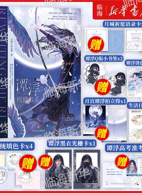 谭浮2+1任选 极致双系/一念皆冰 原名废材又怎么样照样吊打你小说实体书 无聊中的无聊愿这世间和平安定 愿所有同胞不再颠沛流离