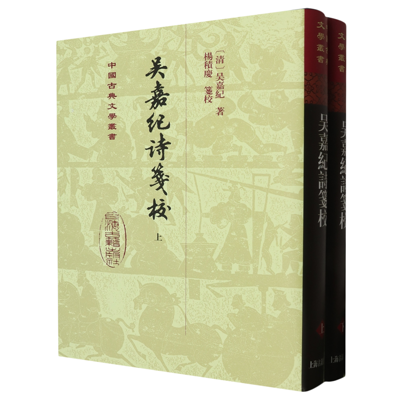 【新华正版】吴嘉纪诗笺校(上下)(精)/中国古典文学丛书 (清)吴嘉纪 上海古籍
