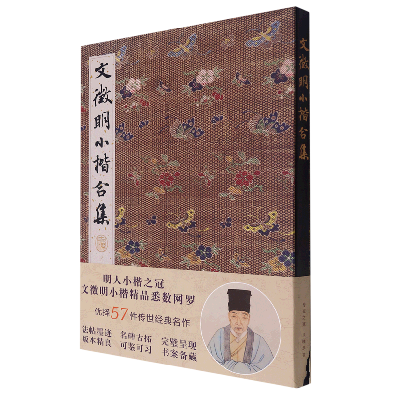 【新华书店正版书籍】文徵明小楷合集(精) 苗媛媛 湖北美术