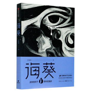 贝客邦 海葵 书籍 重庆 新华书店正版