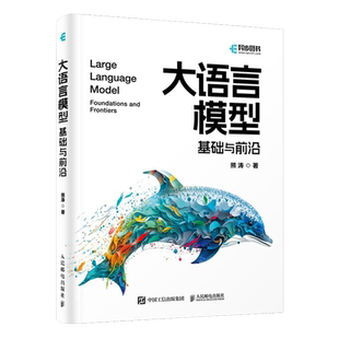【新华正版】大语言模型(基础与前沿) 熊涛 人民邮电