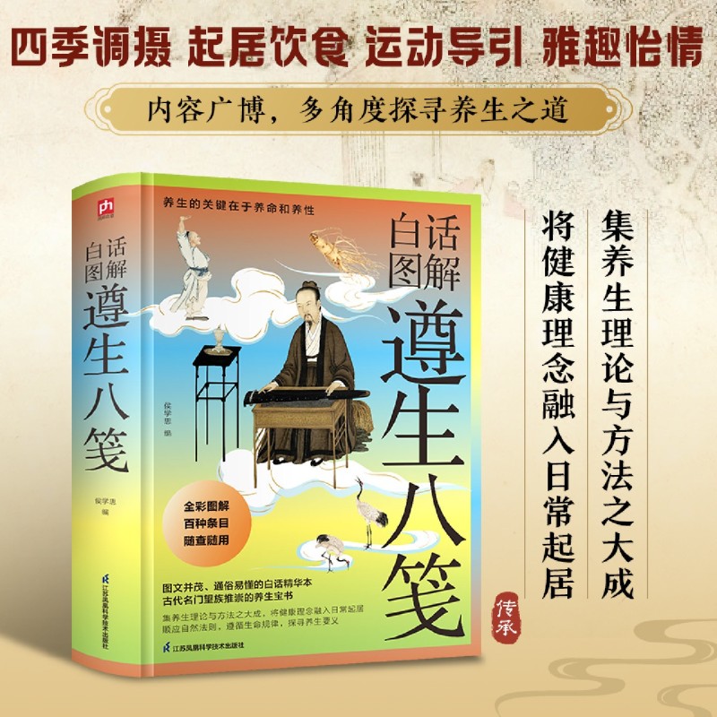 白话图解遵生八笺