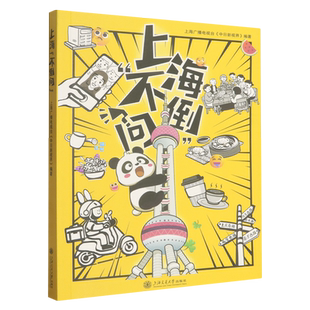 上海广播电视台中日新视界 上海不倒问 上海交大 新华正版