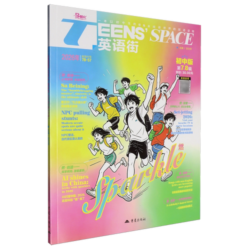 Teens'Space英语街:初中版.第7、8辑