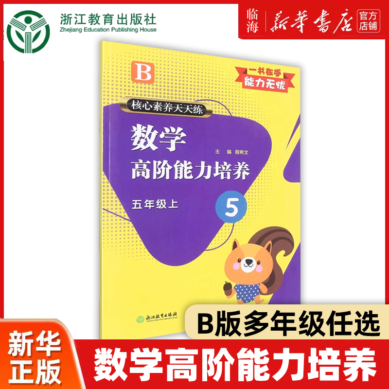 数学高阶能力培养多年级任选