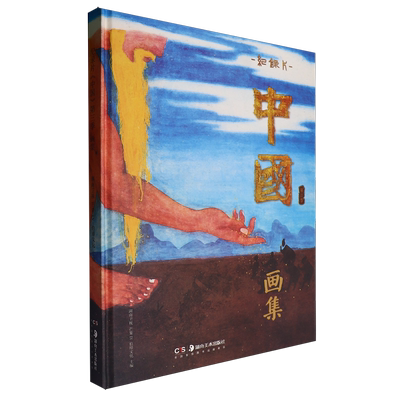 【新华正版】纪录片中国第三季画集(精) 湖南卫视 湖南美术