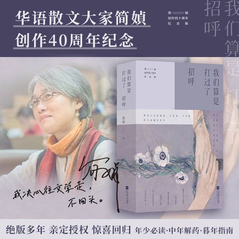 简媜江苏凤凰文艺出版社