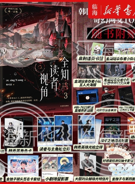全知读者视角3+2+1漫画小说任选简体中文版末世悬疑无限流简中版漫画首发 singNsong韩国国民奇幻网文电影原著实体书 新华正版