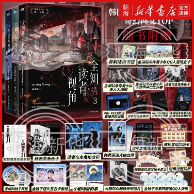 简中版漫画首发 全知读者视角3+2+1漫画小说任选简体中文版末世悬疑无限流 singNsong韩国国民奇幻网文电影原著实体书 新华正版