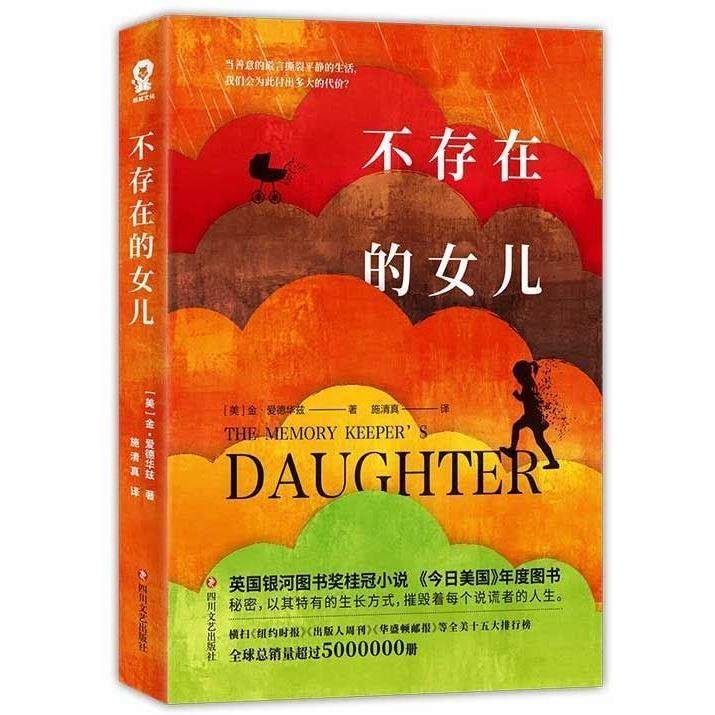 【新华正版】不存在的女儿 (美)金·爱德华兹 四川文艺,书籍/杂志/报纸,外国小说,淘宝优惠券,粉丝福利购,淘宝优惠卷