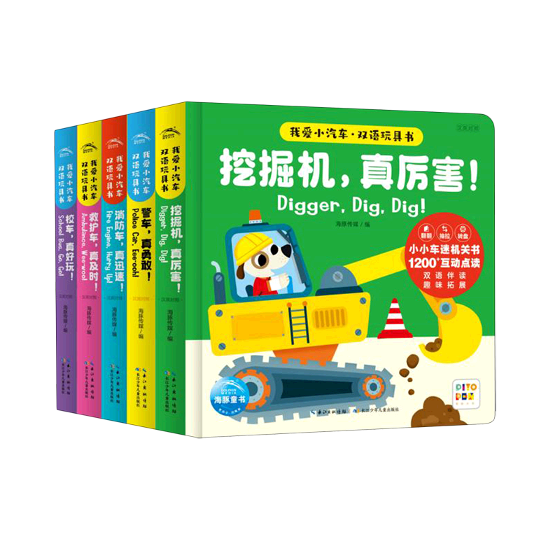 【新华书店正版书籍】我爱小汽车双语玩具书(共5册汉英对照智能点读)(精) 海豚传媒 长江少儿
