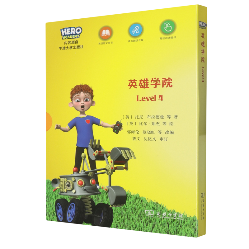 【新华正版】英雄学院(Level4共10册) (英)托尼·布拉德曼 商务印书馆
