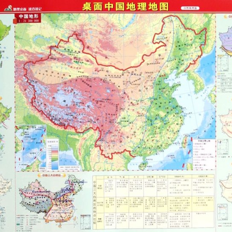 【新华正版】桌面中国地理地图(自然地理篇人文地理篇) 宋程程 哈尔滨地图