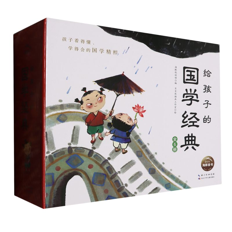 【新华书店正版书籍】给孩子的国学经典(共6册) 海豚低幼馆 长江少儿