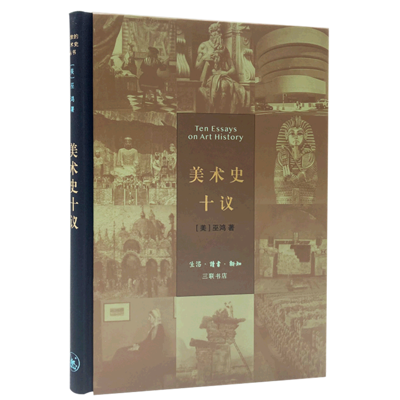 美术史十议
