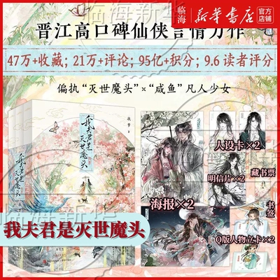 我夫君是灭世魔头【赠海报+明信片+书签+人设卡+Q版立卡+藏书票】扶梦 新增番外饲养男鬼日记 仙侠言情正版