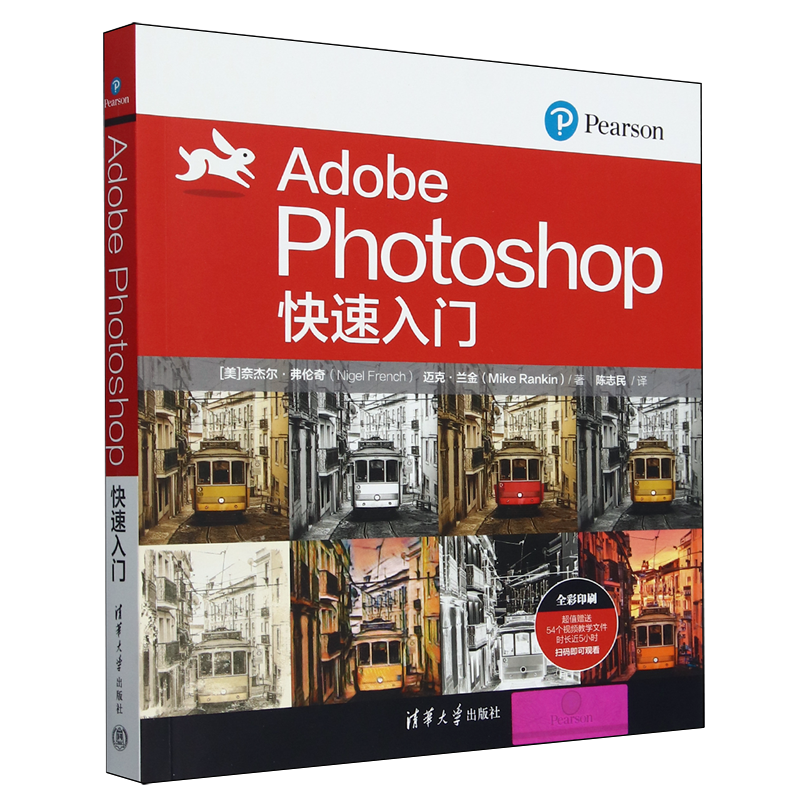 【新华正版】Adobe Photoshop快速入门(全彩印刷) (美)奈杰尔·弗伦奇 清华大学