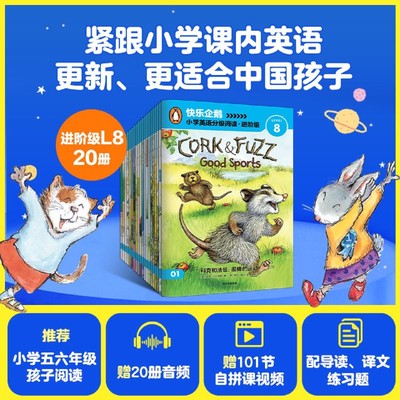 【新华正版】快乐企鹅小学英语分级阅读(进阶级LEVEL8共20册) (美)多里·沙科那斯 中信