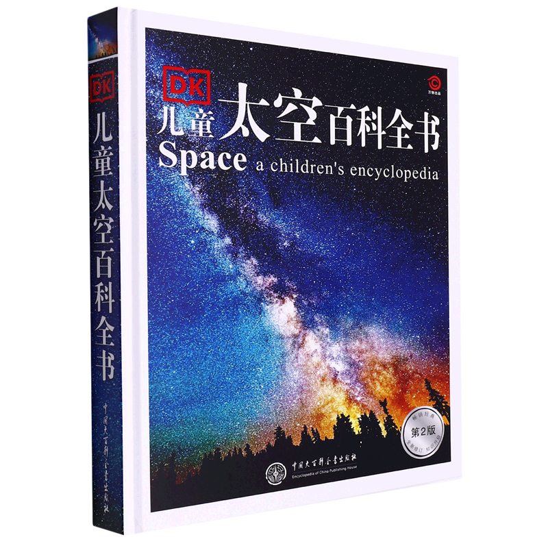 【新华书店正版书籍】DK儿童太空百科全书(第2版全新修订)(精) 英国DK公司 中国大百科