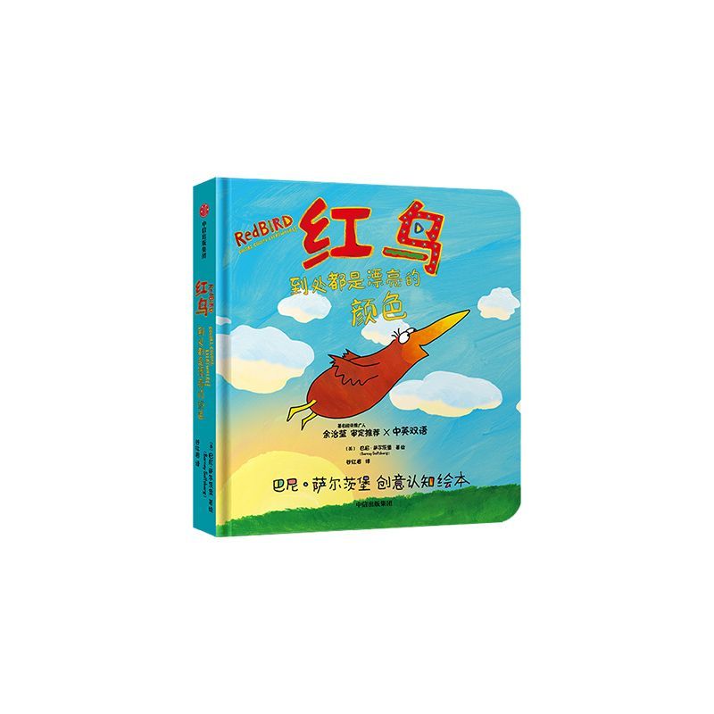 【新华正版】红鸟(到处都是漂亮的颜色汉英对照)/巴尼·萨尔茨堡创意认知绘本 (美)巴尼·萨尔茨堡 中信