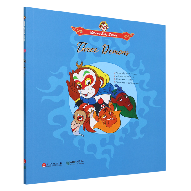 【新华正版】变法斗三仙(英文版)/美猴王系列 (明)吴承恩 朝华