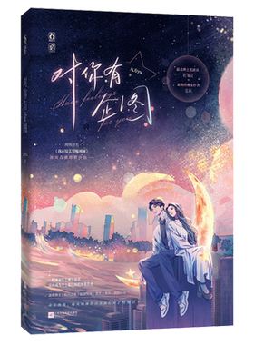 【新华书店正版书籍】对你有企图(网络原名我在综艺里磕神颜) 九方yu 江苏文艺
