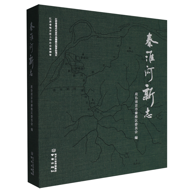 【新华正版】秦淮河新志  南京