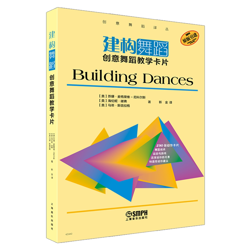 建构舞蹈:创意舞蹈教学卡片