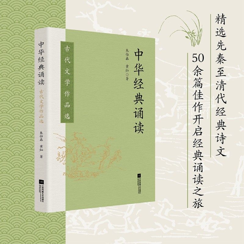 【新华正版】中华经典诵读(古代文学作品选) 朱怡淼 江苏文艺,书籍/杂志/报纸,文学作品集,淘宝优惠券,粉丝福利购,淘宝优惠卷