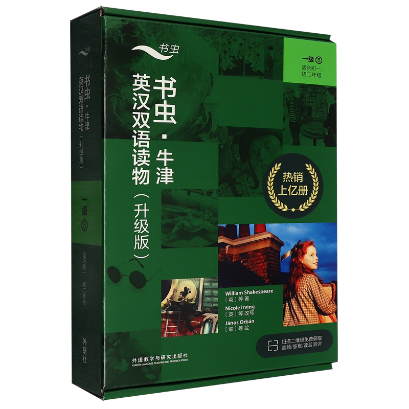 书虫牛津英汉双语读物(升级版1级5适合初1初2共7册)