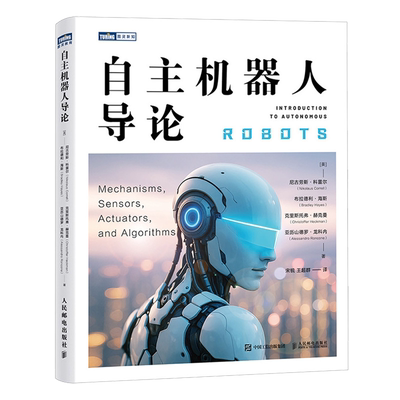 【新华正版】自主机器人导论/图灵新知 (美)尼古劳斯·科雷尔 人民邮电