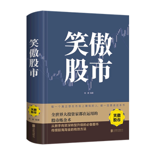 杨婧 精 笑傲股市 北京联合 新华正版