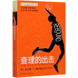 【新华书店正版书籍】查理的出击/长青藤国际大奖小说书系 (美)夸迈·亚历山大 晨光