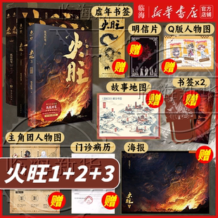 火旺3册任选 道诡异仙实体书 丰富赠品 狐尾的笔东方民俗西方克苏鲁碰撞 神秘坐忘道起源 新华书店正版