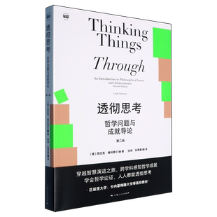【新华正版】透彻思考(哲学问题与成就导论第2版) (美)克拉克·格利穆尔 上海人民