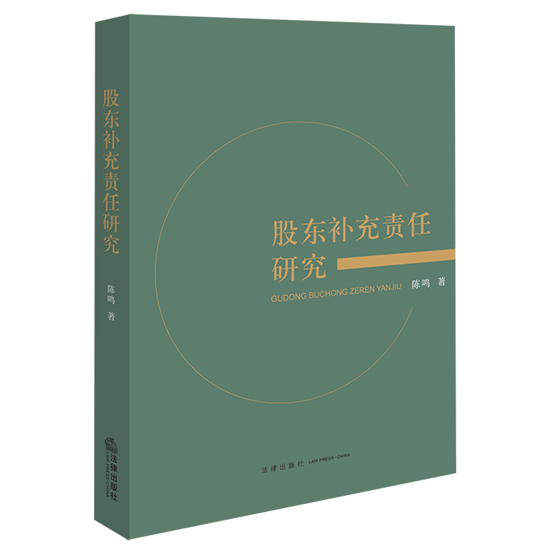 股东补充责任研究