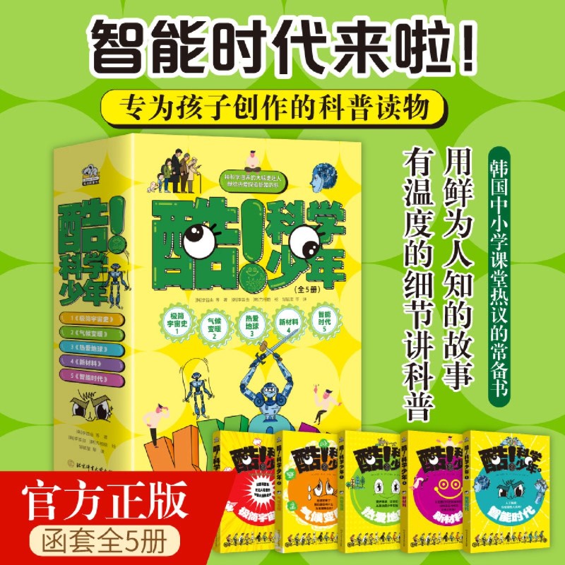 【新华正版】酷科学少年(共5册) (韩)李旨由 北京体育大学