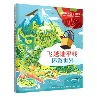 新华正版 约翰·法恩登 飞越地平线环游世界 英 江苏少儿 精