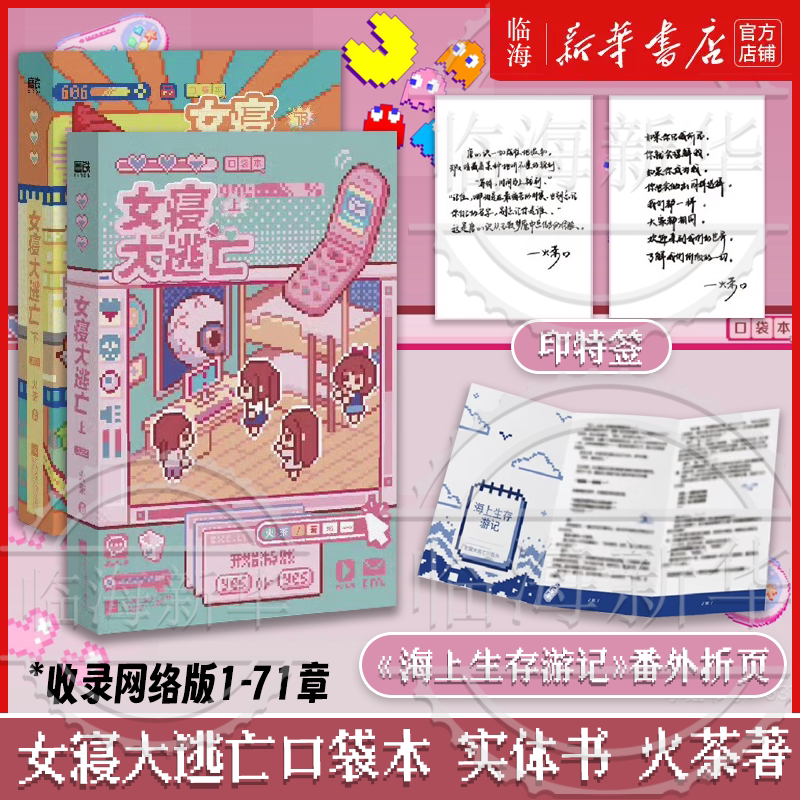 新】女寝大逃亡1234任选 火茶完结篇 全女性主角团 唐心诀×张游×郭果×郑晚晴 无限流群像文大逃杀悬疑畅销实体书青春文学