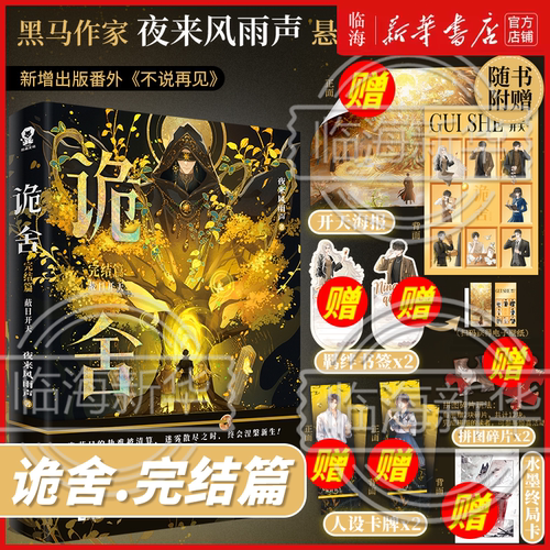黑马作家夜来风雨声悬疑幻想震撼之作。